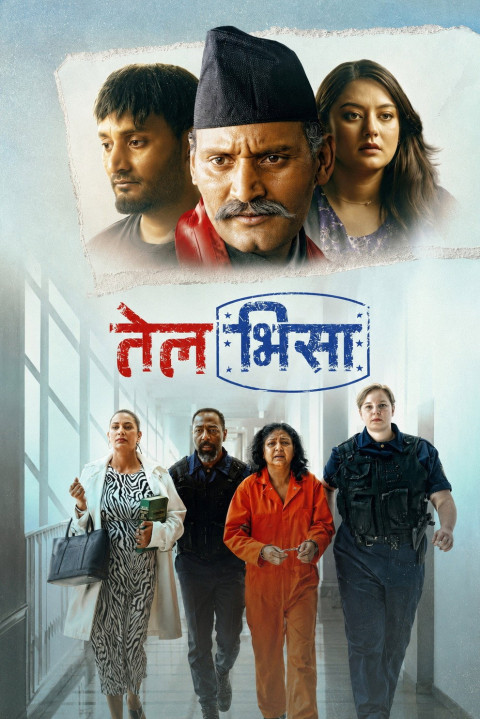तेल भिसा (2024)