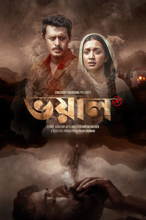 ভয়াল (2024)