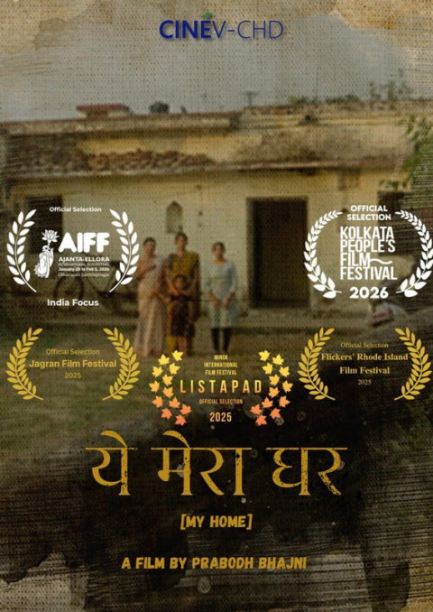 ये मेरा घर (2024)