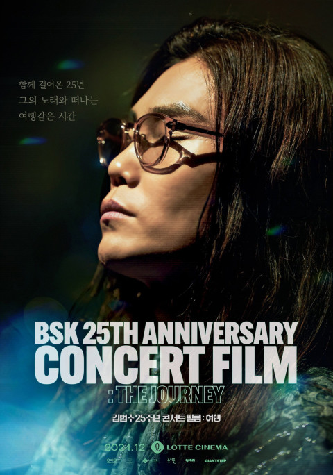 김범수 25주년 콘서트 필름 : 여행 (2024)