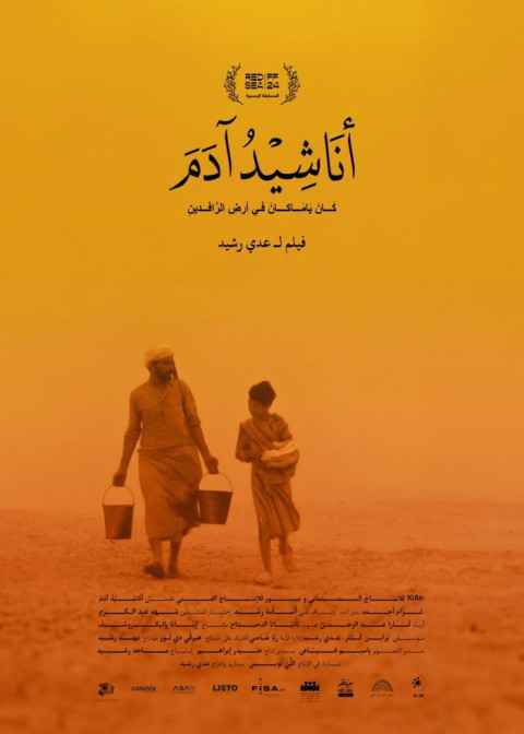 أنَاشِيْدُ آدَمَ (2024)
