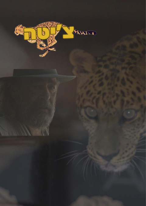 Cheetah (2024)