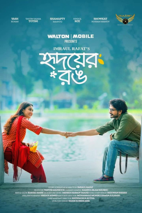 হৃদয়ের রং (2024)