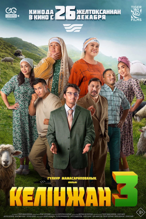 Келінжан 3 (2024)