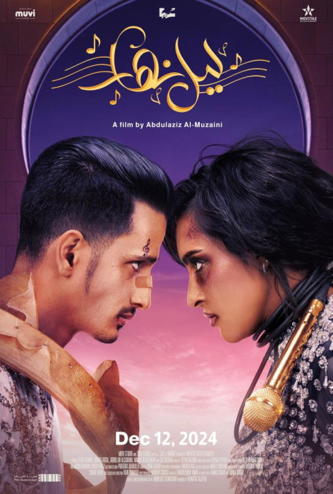 ليل نهار (2024)