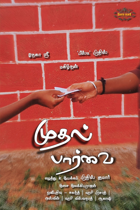 Mudhal Parvai (2024)