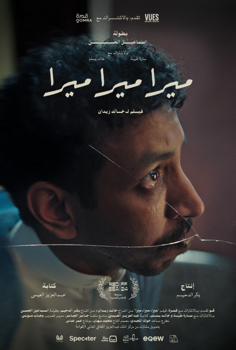 ميرا، ميرا، ميرا (2024)