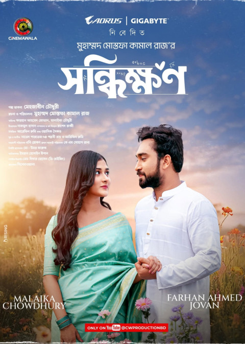 Shonddhikkhon (2024)