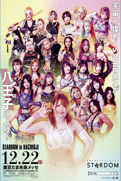 『STARDOM in HACHIOJI 2024』 (2024)