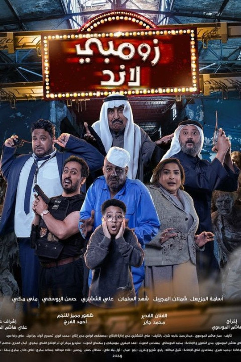 زومبي لاند (2024)