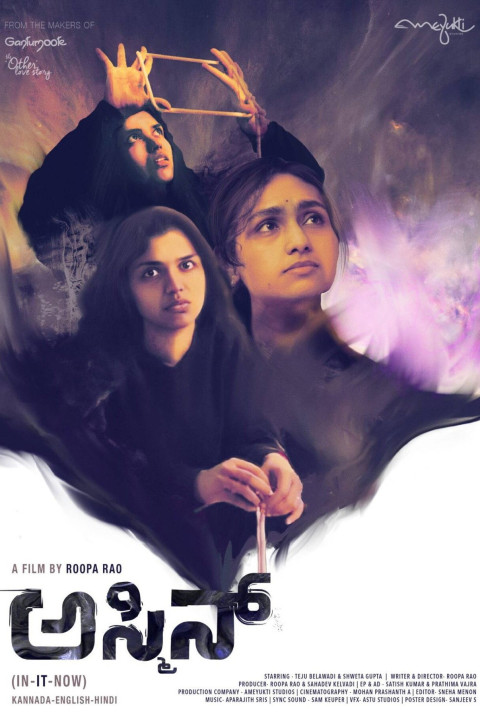Asmin (2025)