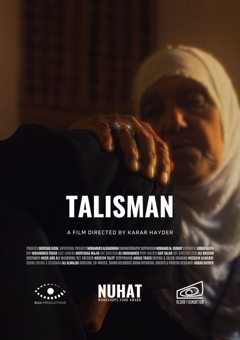 حرز (2025)