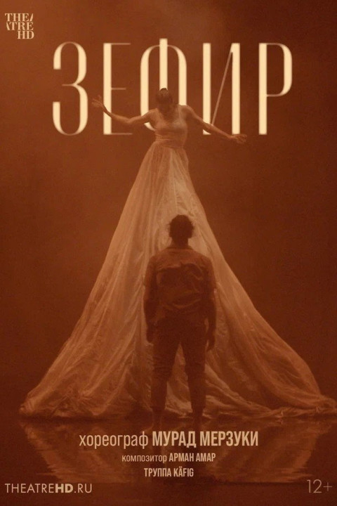 Zéphyr (2025)