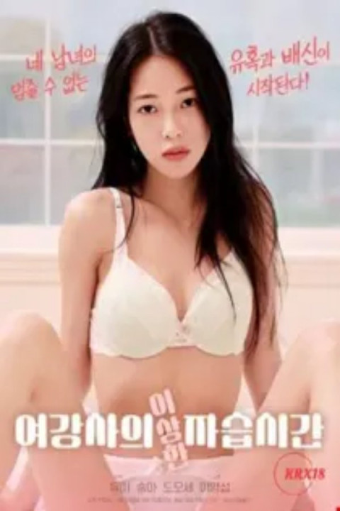 Female Instructor's Strange Private Lesson