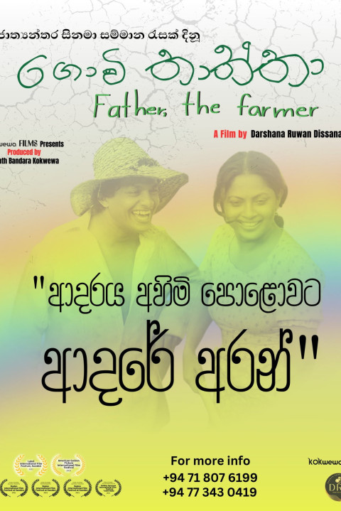Govi Thaththa (2025)