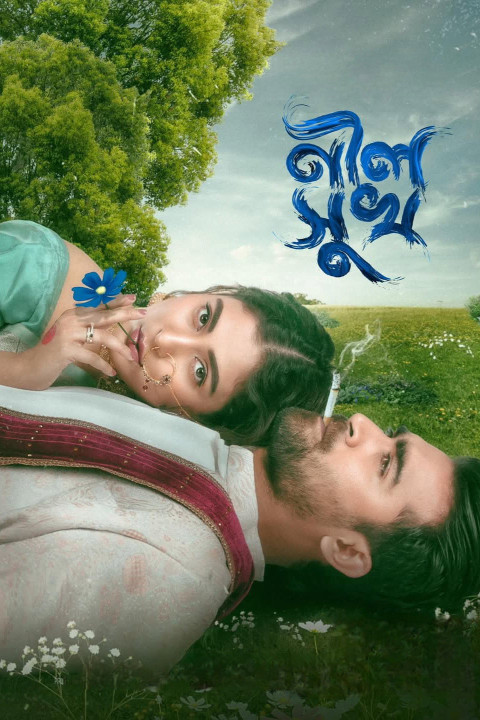 নীল সুখ (2025)