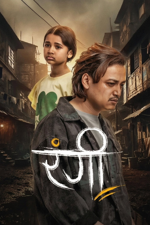 रंगी (2025)