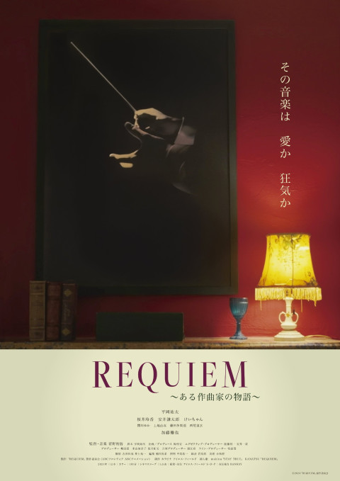 REQUIEM～ある作曲家の物語～ (2025)