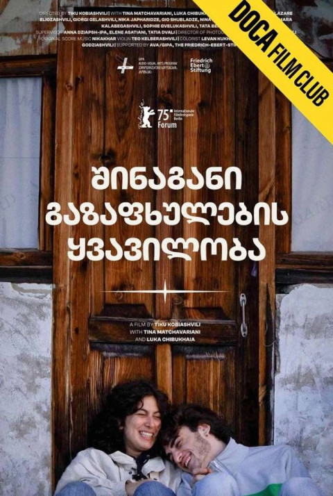 შინაგანი გაზაფხულების ყვავილობა (2025)