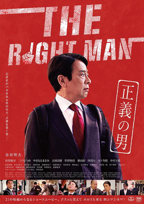 THE RIGHTMAN 正義の男 (2025)