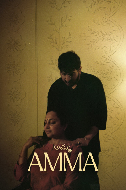 AMMA (2025)