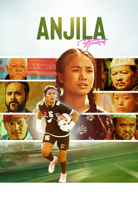 अन्जिला (2025)