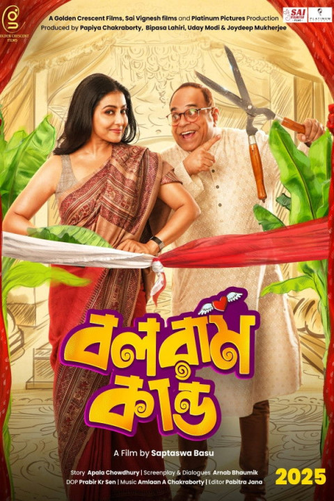 বলরাম কাণ্ড (2025)