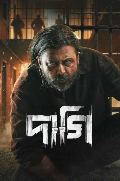দাগি (2025)