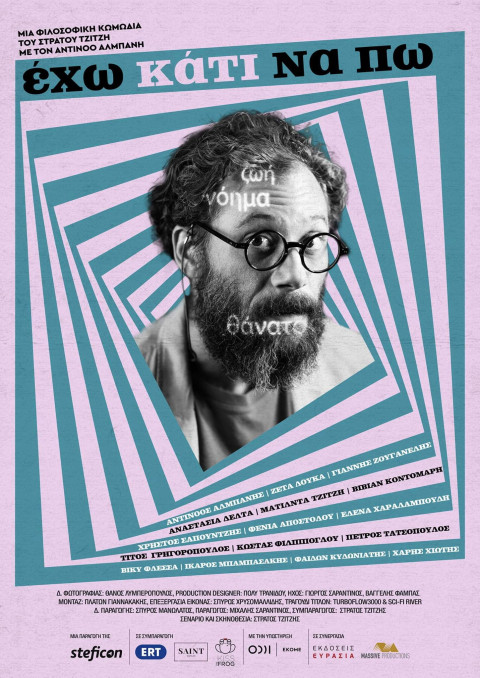 Έχω Κάτι να Πω (2025)