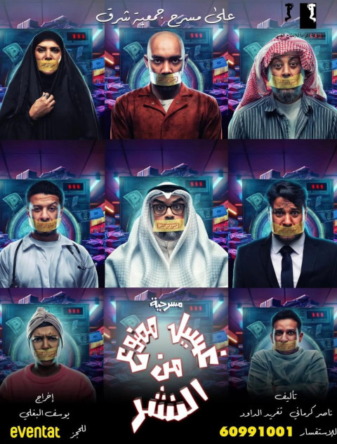 غسيل ممنوع من النشر (2025)