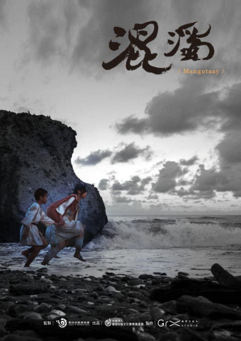 混濁 Mangotaay (2025)
