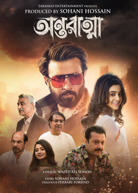 অন্তরাত্মা (2025)