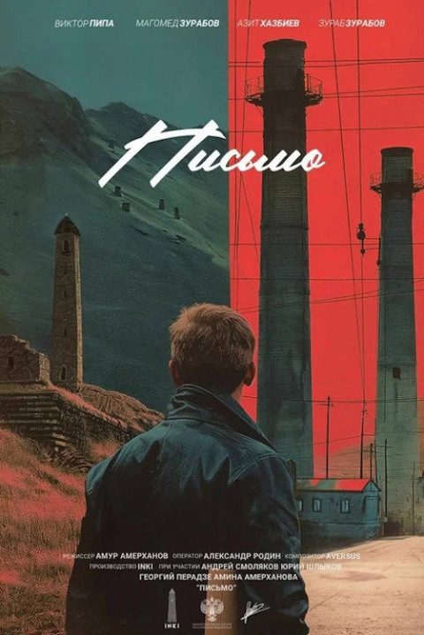 Pismo (2025)
