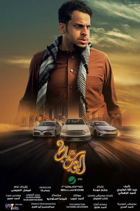 شباب البومب 2 (2025)