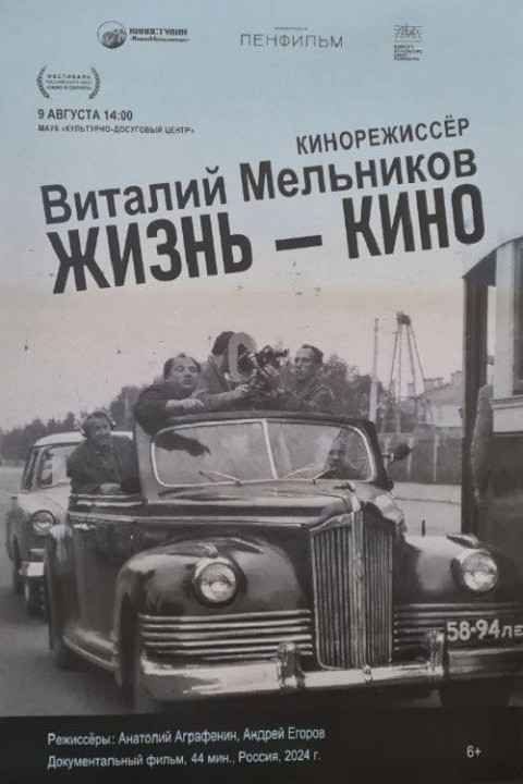 Жизнь-кино (2025)