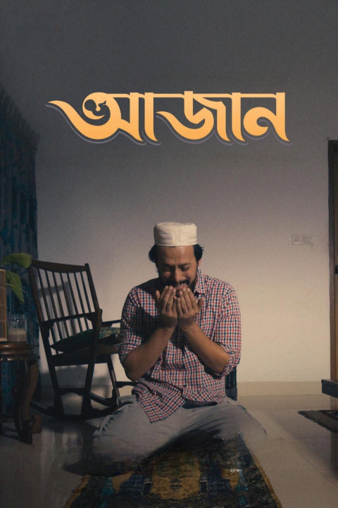 আজান (2025)