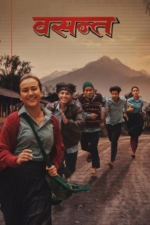 बसन्त (2025)
