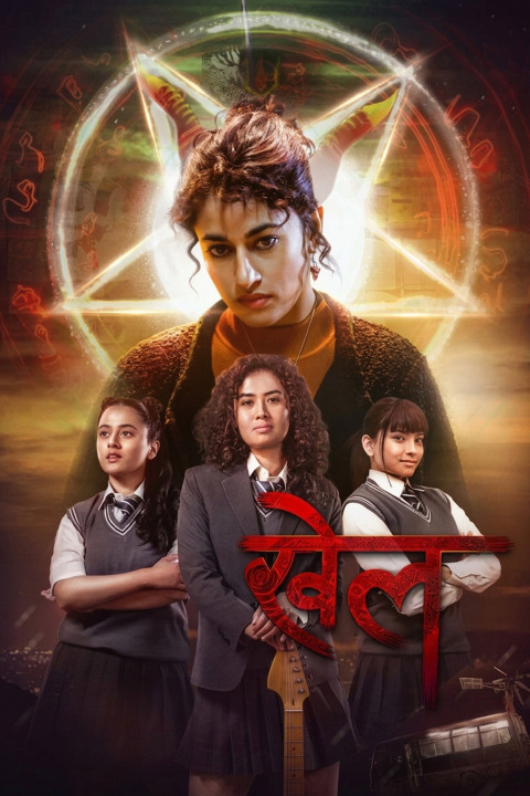 खेल (2025)