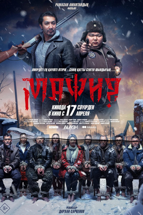 Мафия (2025)