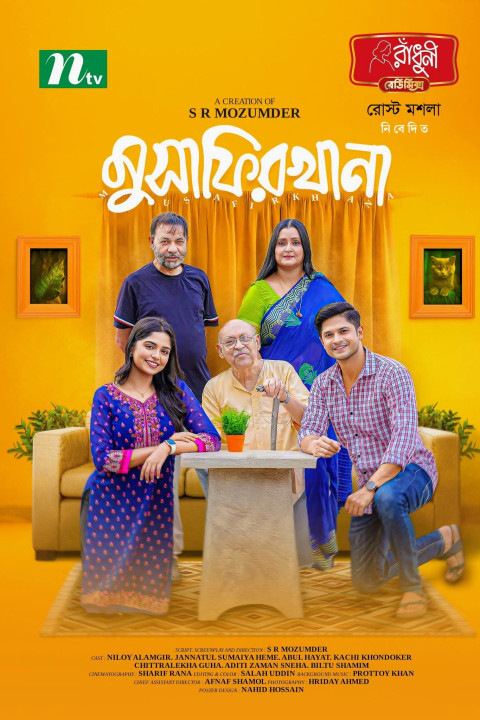 মুসাফিরখানা (2025)