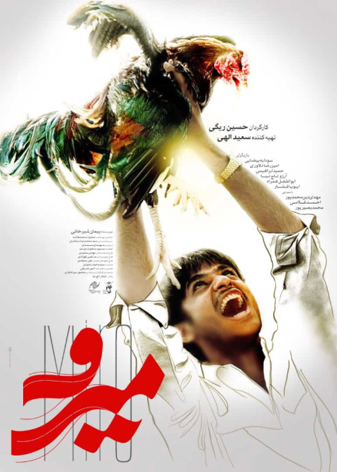 میرو