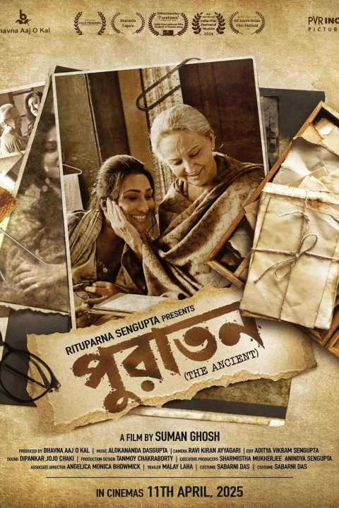 পুরাতন (2025)