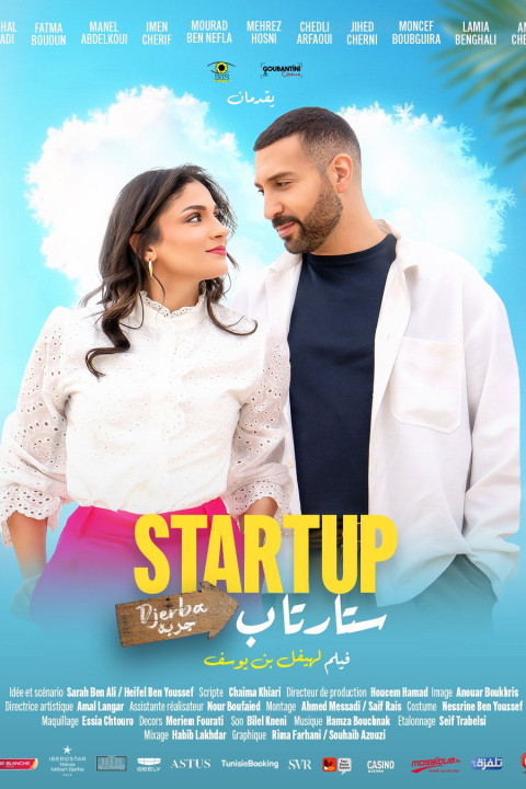 Startup (2025)