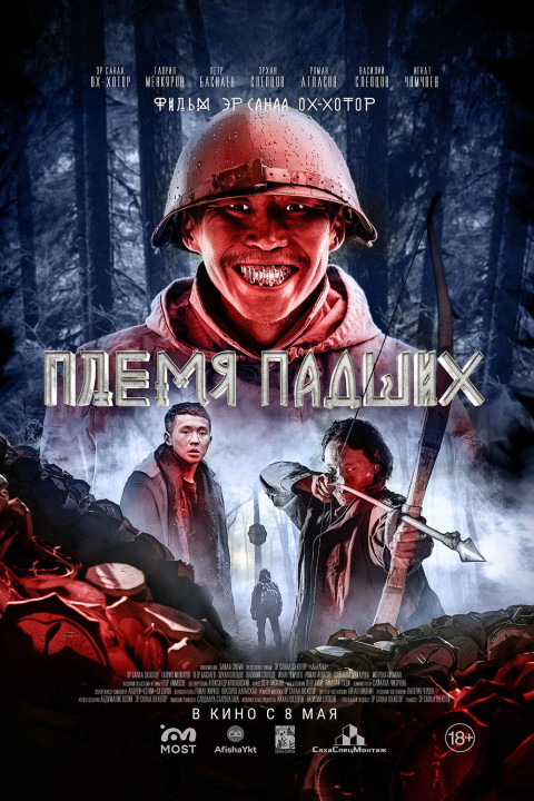 Абааhы (2025)