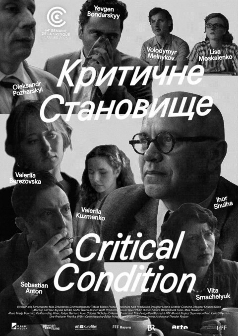 Критичне становище (2025)