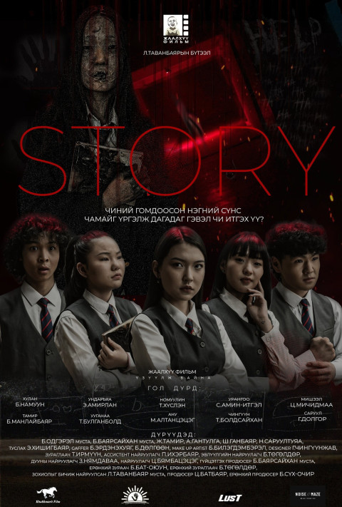 Story (2025)