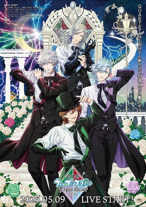 劇場版 うたの☆プリンスさまっ♪ TABOO NIGHT XXXX (2025)