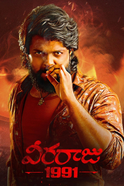Veeraaraju 1991 (2025)