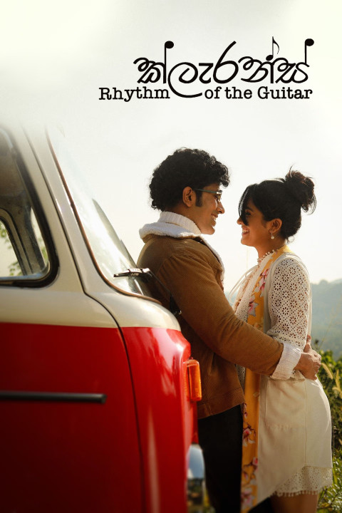 Clarence: Rhythm of the Guitar (2025)