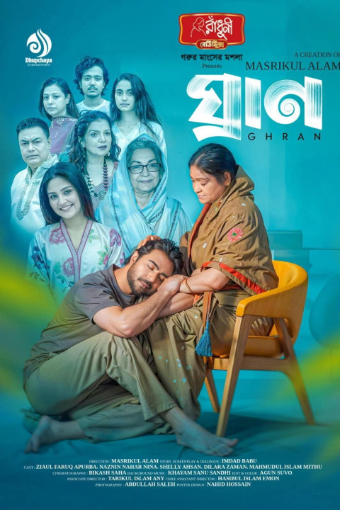 ঘ্রাণ (2025)